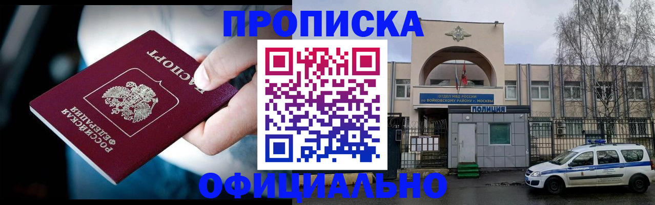 прописка 2025 в Шатуре