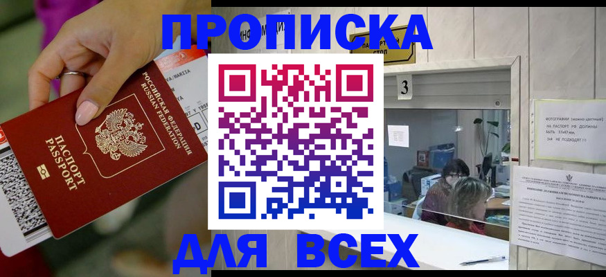 прописка для работы в Шатуре